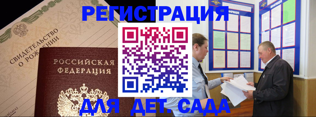 регистрация для дет. сада в Дегтярске