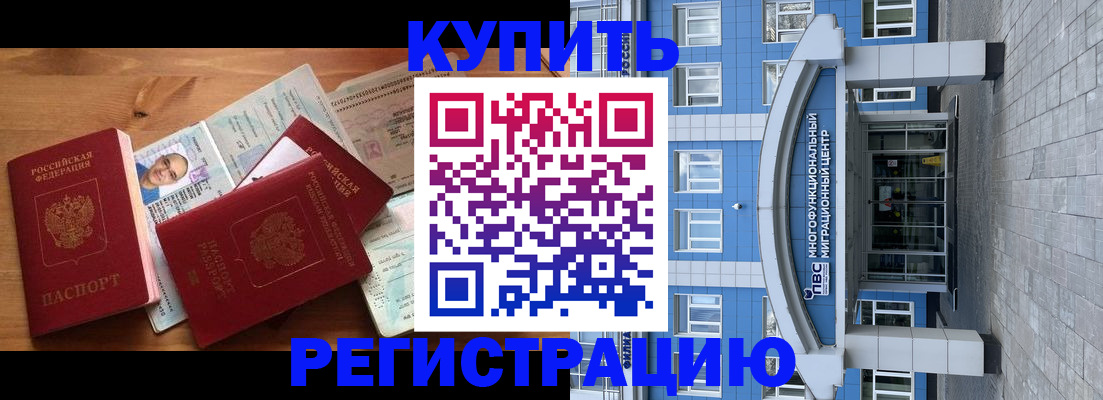временная регистрация купить в Дегтярске