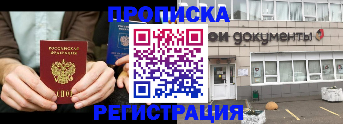 прописка для работы в Дегтярске