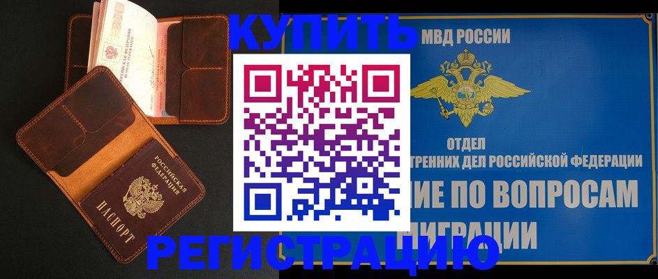 временная регистрация в квартире в Дегтярске