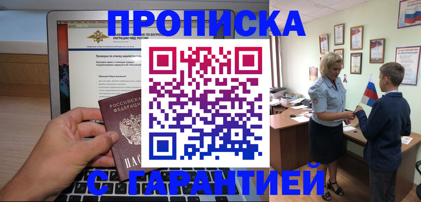 прописка штамп в Дегтярске