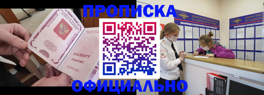 прописка от собственника в Дегтярске